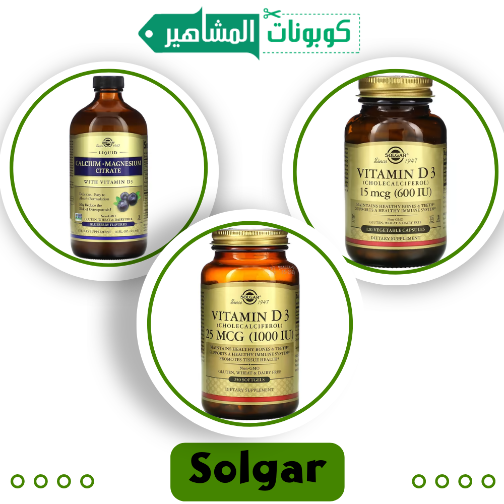 فيتامين د3 من ماركة Solgar
