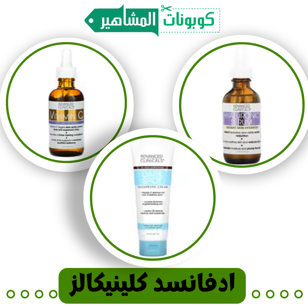مصل فيتامين سي  (ادفانسد كلينيكالز)