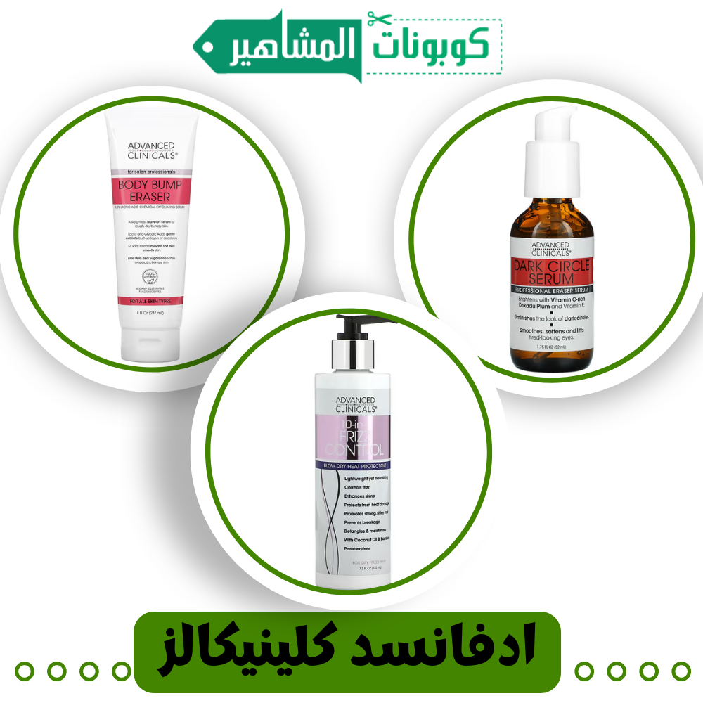 كريم الريتينول  (ادفانسد كلينيكالز)
