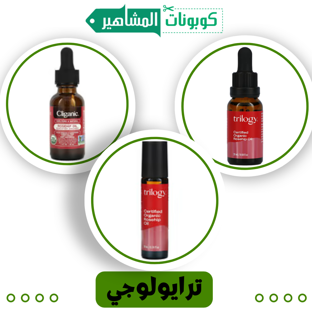 زيت ثمر الورد العضوي  (ترايولوجي)