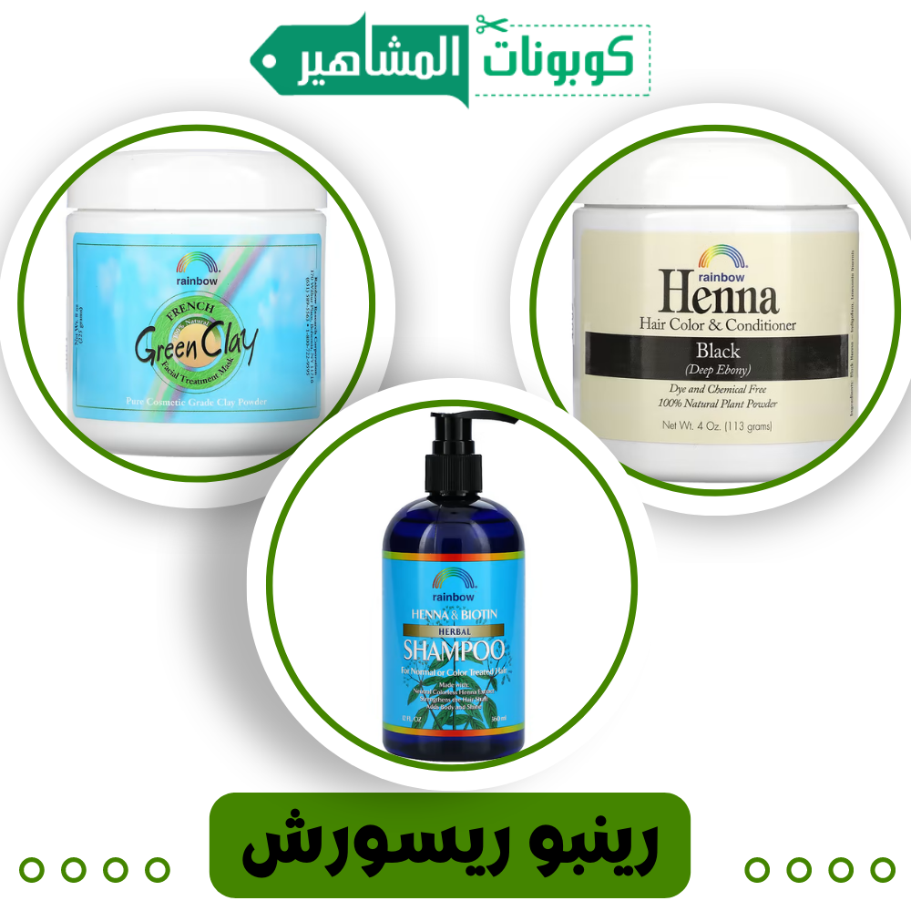 قناع الطين للوجه  (رينبو ريسورش)