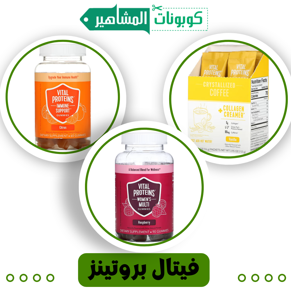 ببتيدات الكولاجين  (فيتال بروتينز)
