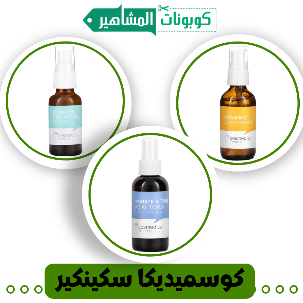 مصل حمض الهيالورونيك  (كوسميديكا سكينكير)