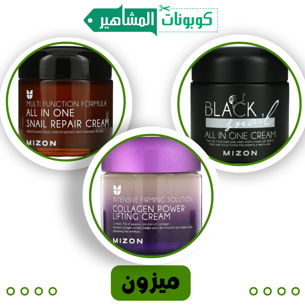 كريم العين  (ميزون)