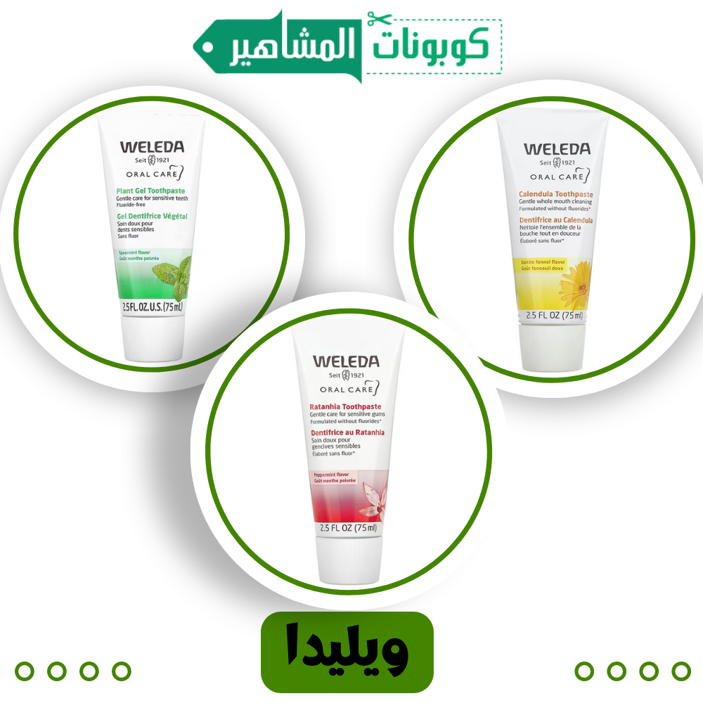 منتجات العناية بالفم الطبيعي  (ويليدا)