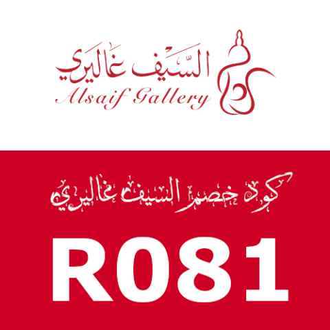 كود خصم السيف غاليري كود خصم السيف غاليري